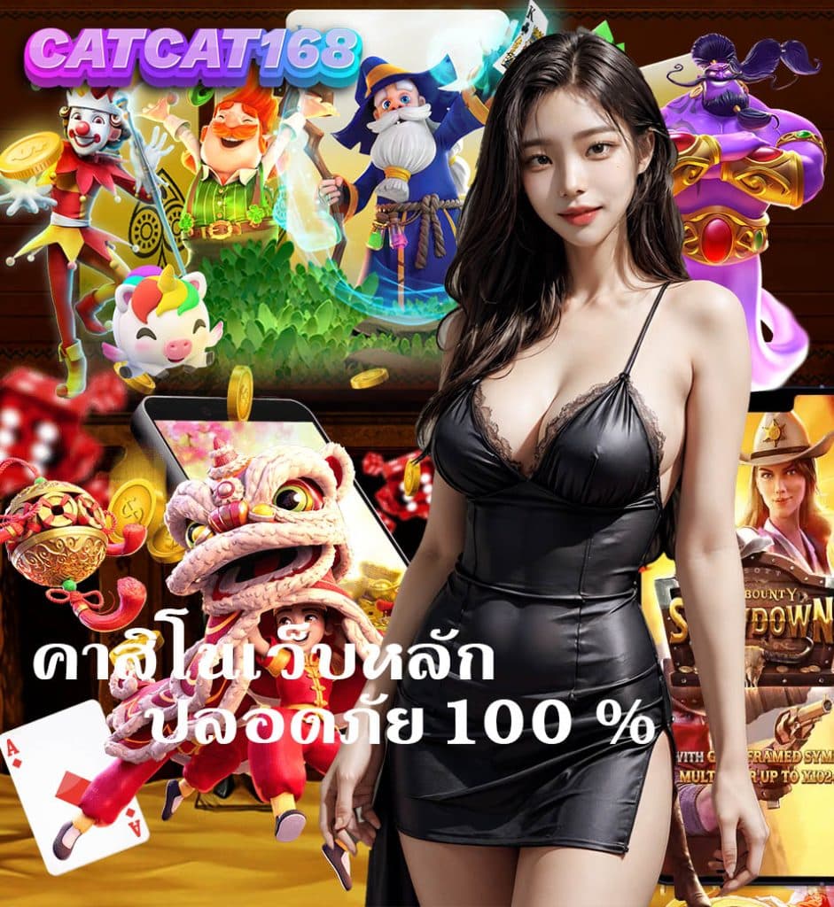 catcat168 สล็อต